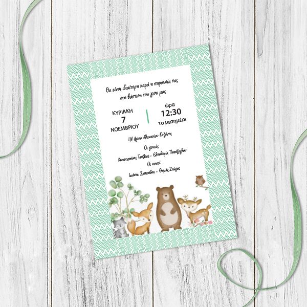 Zoo-Παπυράκι