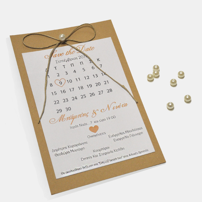 prosklhsh-savethedate-1